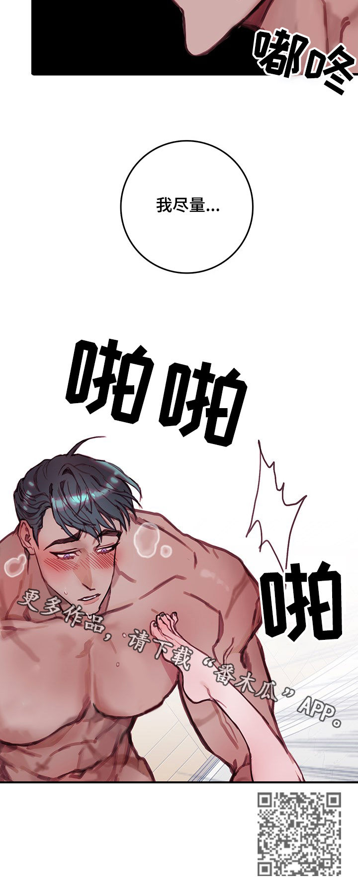 与恶魔的约定漫画,第24章：越线1图