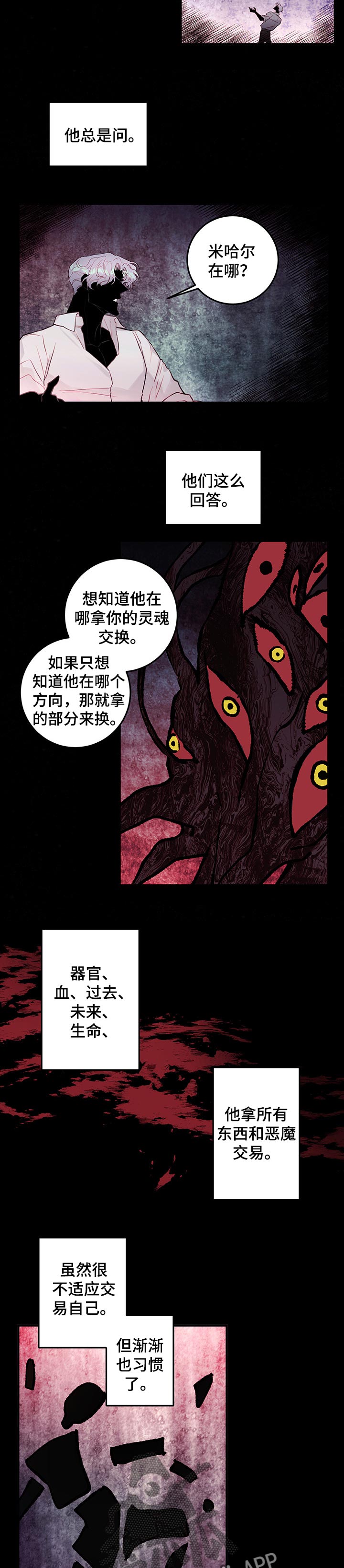 挑战与恶魔合约音乐漫画,第77章：【番外】自生自灭2图