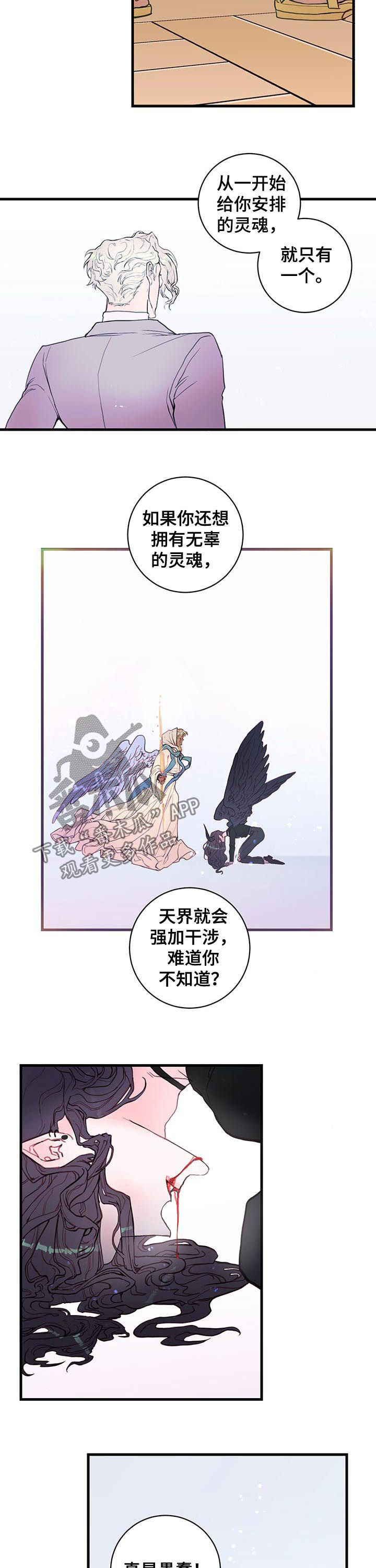 恶魔的契约完整视频漫画,第52章：黑恶魔2图