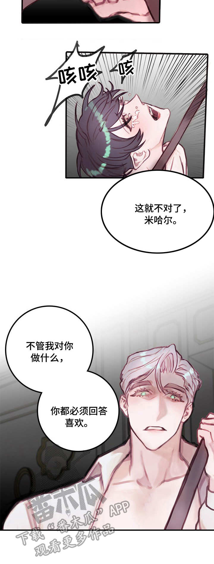 恶魔的合约完整版漫画,第11章：折磨1图