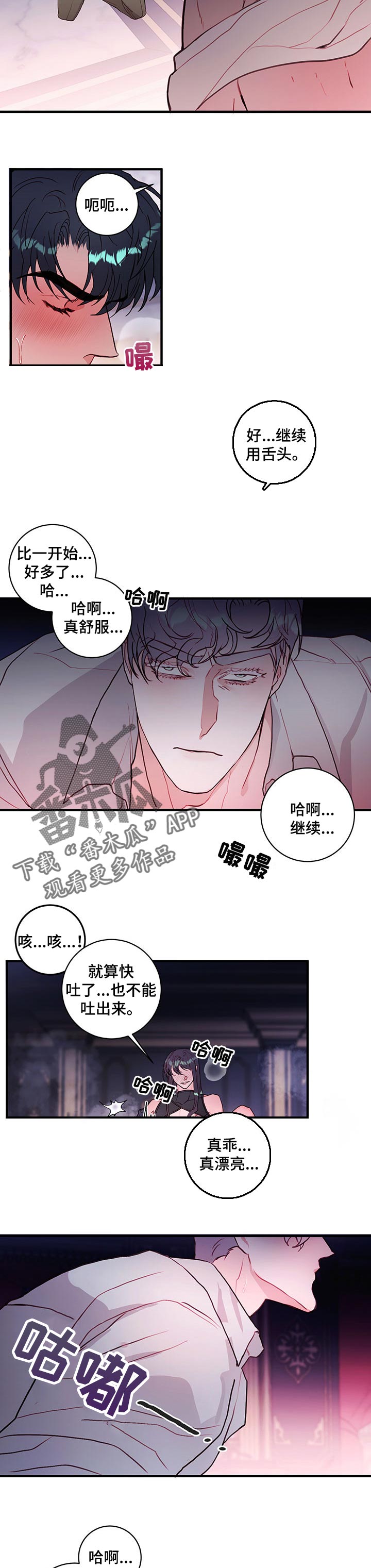 恶魔的合约免费漫画,第74章：【番外】只疼我一个1图