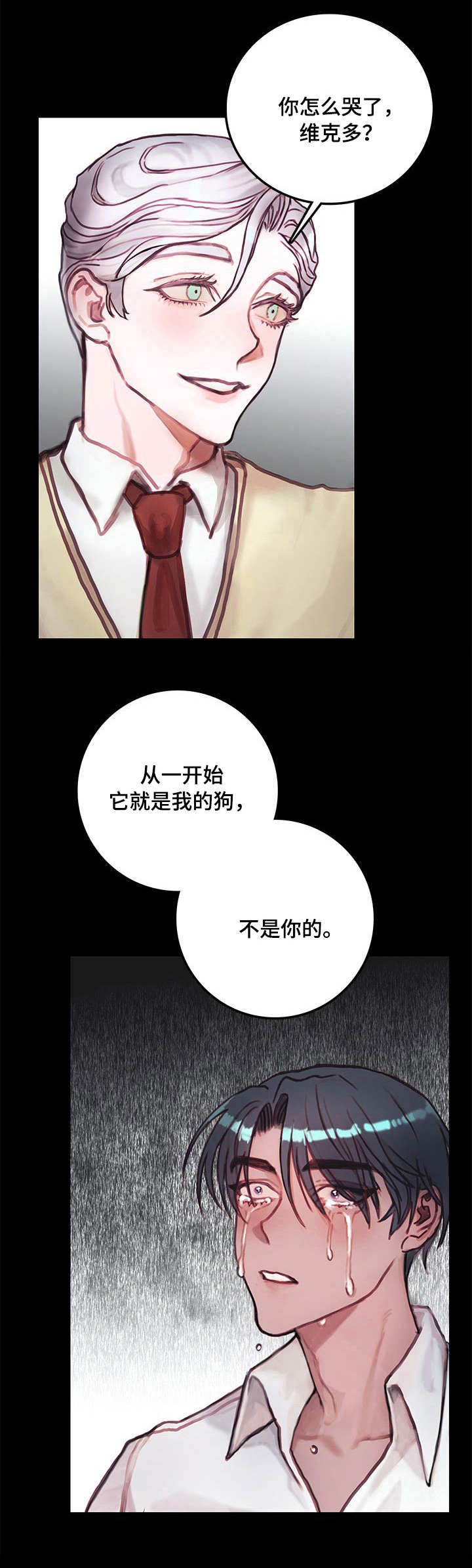 挑战与恶魔合约音乐漫画,第13章：外出1图