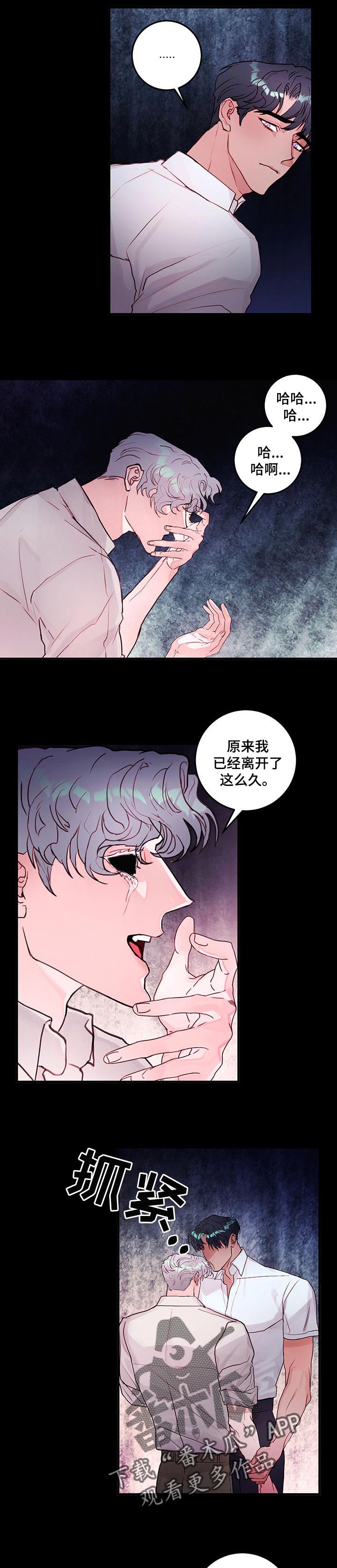 恶魔的合约 千手观音 七宗罪漫画,第78章：【番外】最后一次1图