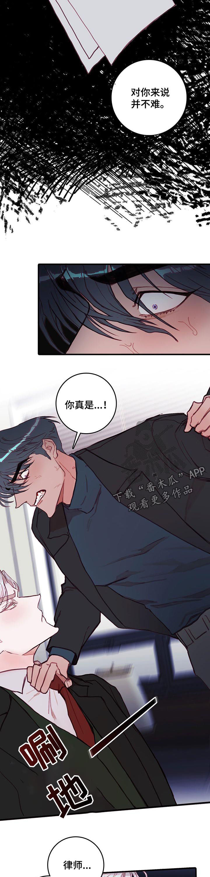 恶魔的体温漫画,第43章：逐出家门1图