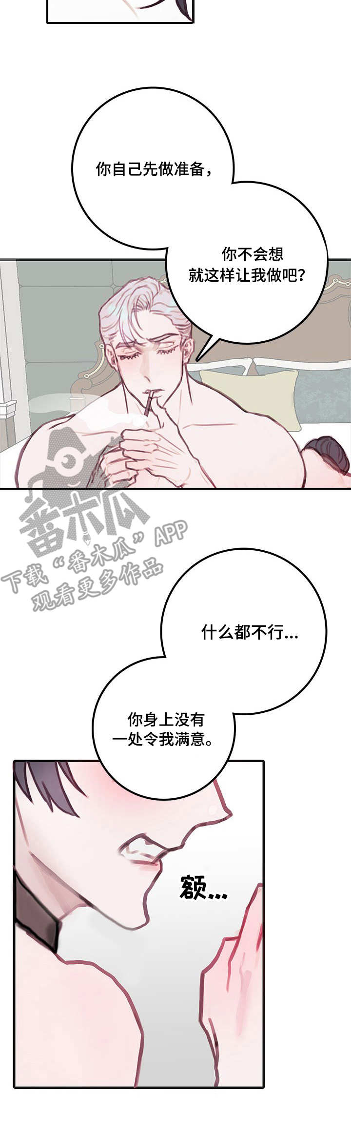 恶魔的合约 千手观音 七宗罪漫画,第11章：折磨1图