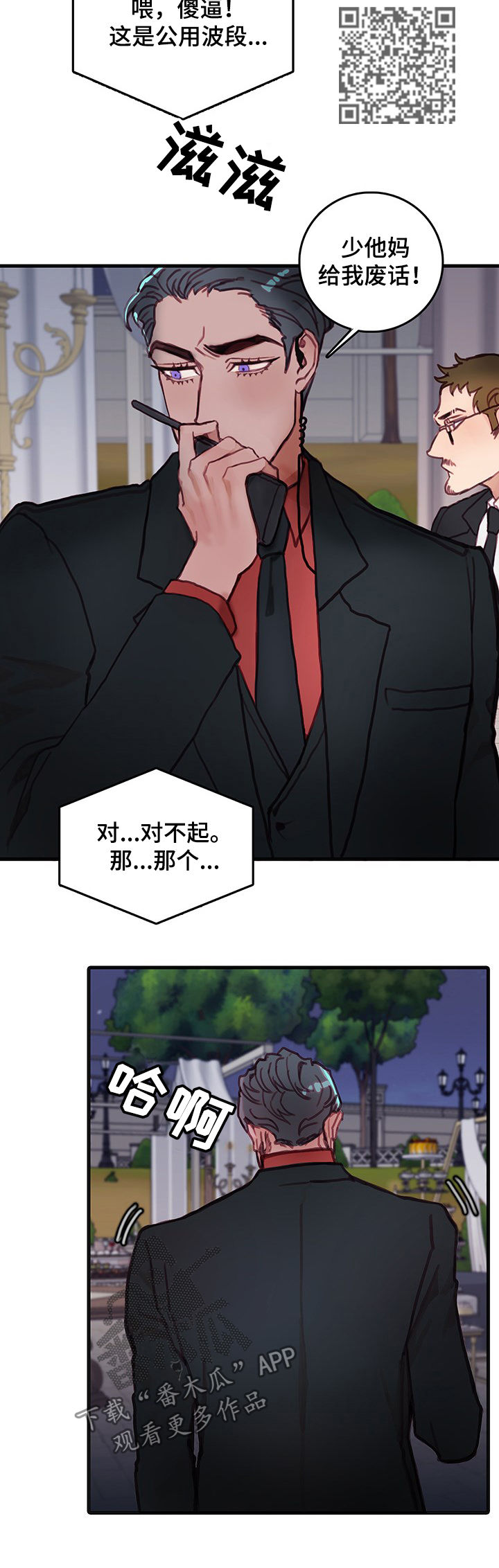 恶魔的崛起2:帝国的诞生漫画,第22章：派对2图