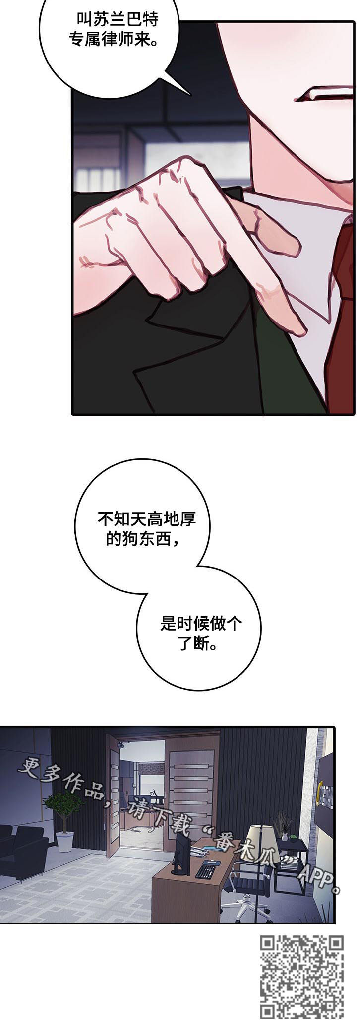 恶魔的饱食漫画,第42章：警告2图