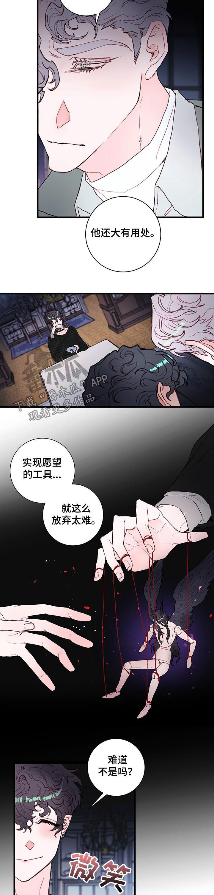 恶魔的替身电影解说漫画,第54章：很好的提问2图