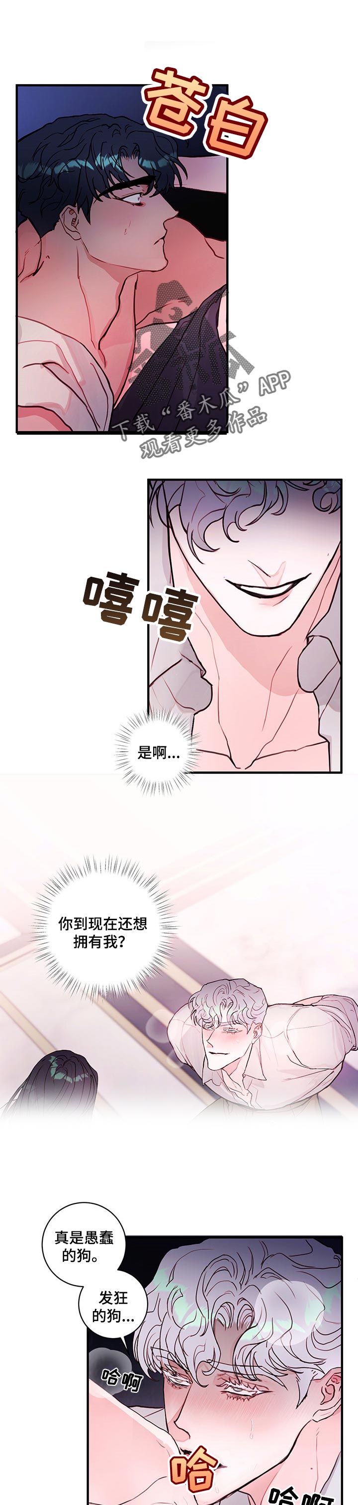 恶魔的合约完整版漫画,第76章：【番外】交易完成1图