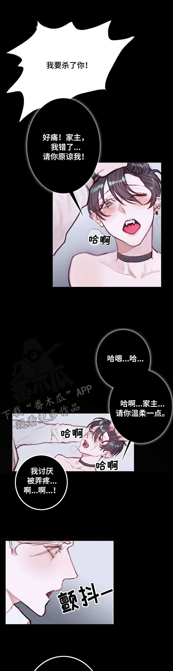 恶魔合约:孵化器漫画,第10章：病态2图