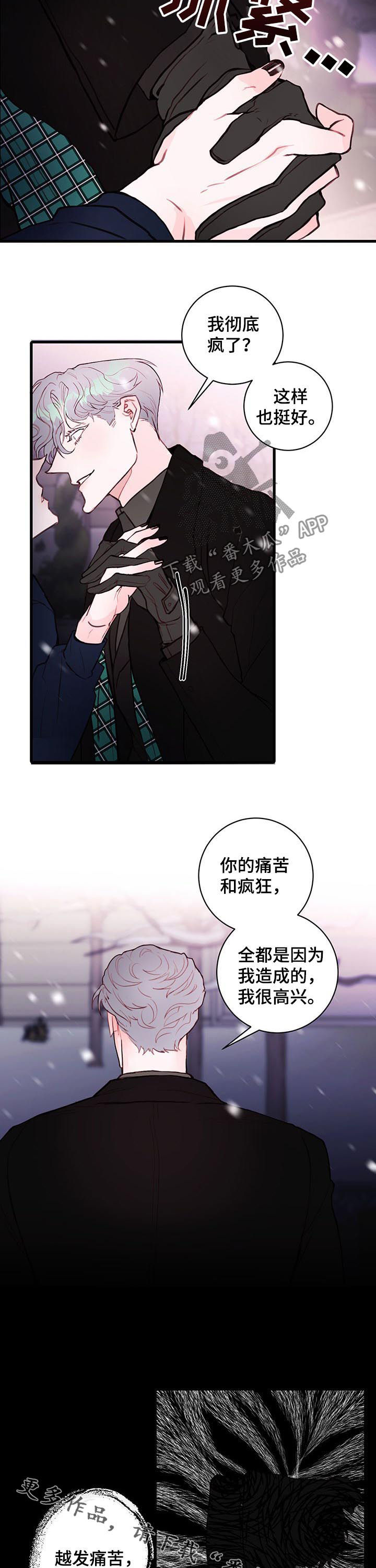 与恶魔的约定漫画,第63章：彻底疯了1图