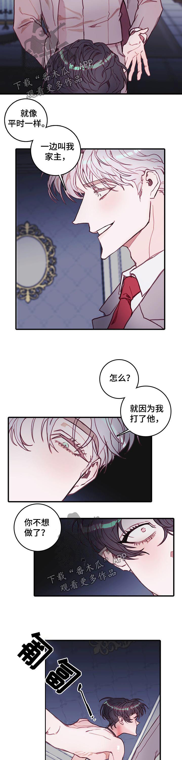 恶魔的合约漫画,第41章：尽管试试2图