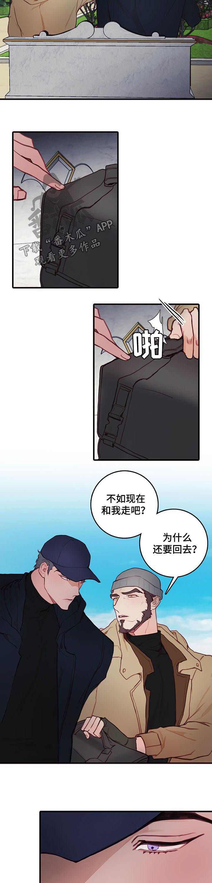 恶魔合约怎么玩漫画,第48章：陌生人1图