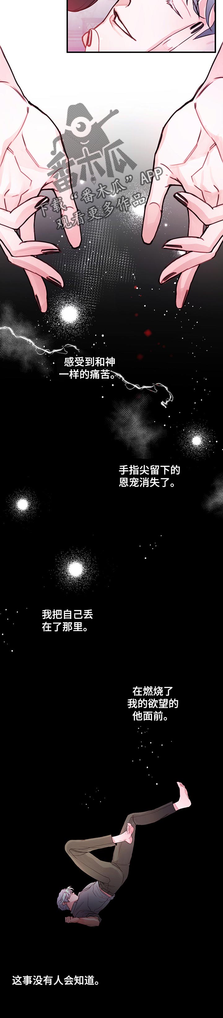 恶魔十年合约漫画,第80章：【番外】永远留在这里（完结）2图