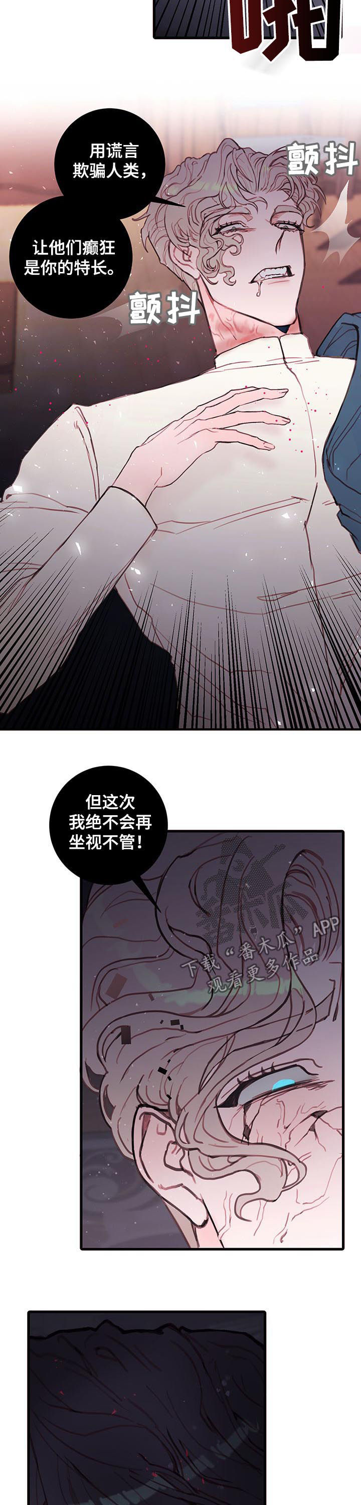 恶魔的协议小说漫画,第53章：谎言1图