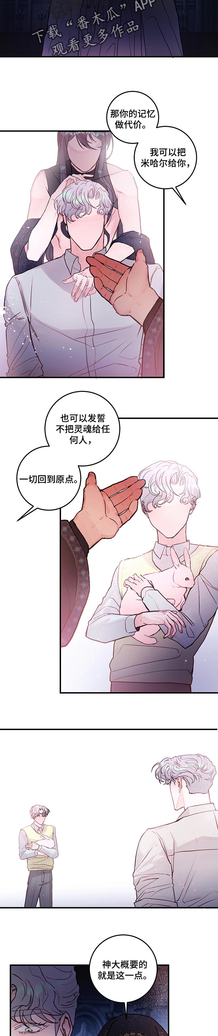 恶魔合约怎么玩漫画,第79章：【番外】两个选择1图