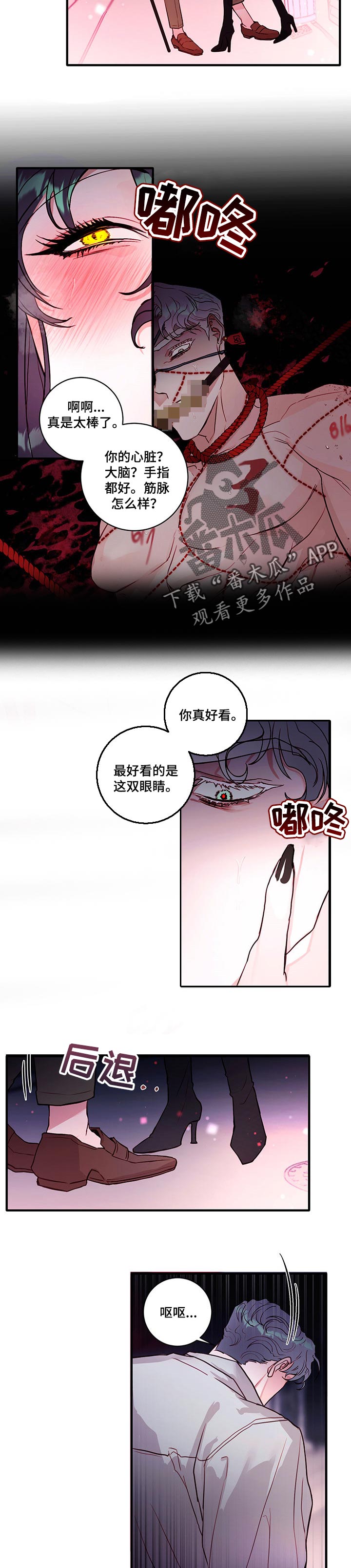 恶魔的合约漫画,第73章：【番外】一只眼睛1图