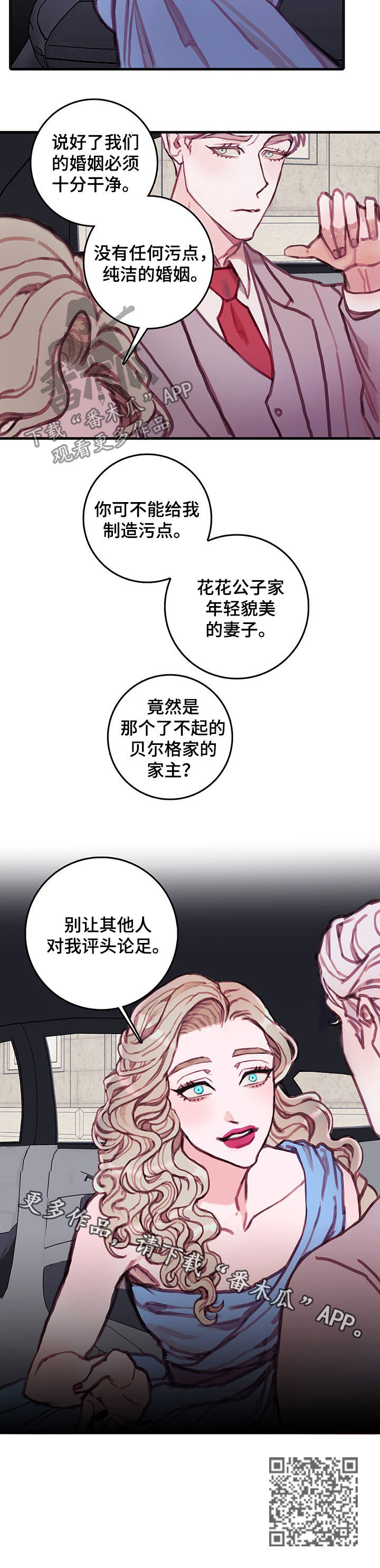 恶魔的契约全部合集漫画,第26章：订婚1图