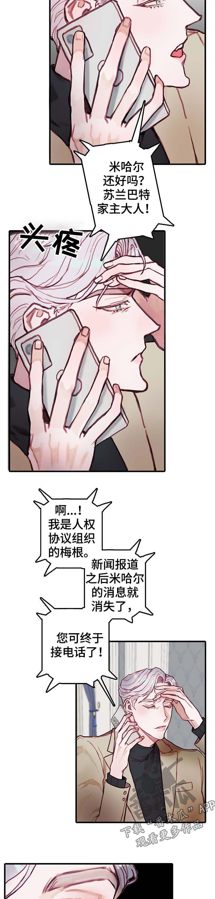 恶魔的崛起2:帝国的诞生漫画,第19章：跳舞2图