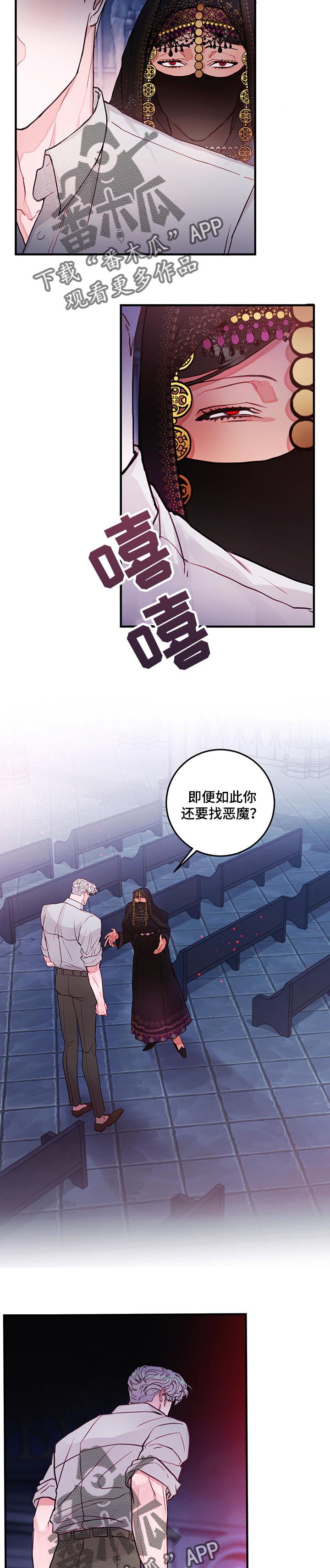 恶魔合约怎么玩漫画,第79章：【番外】两个选择2图