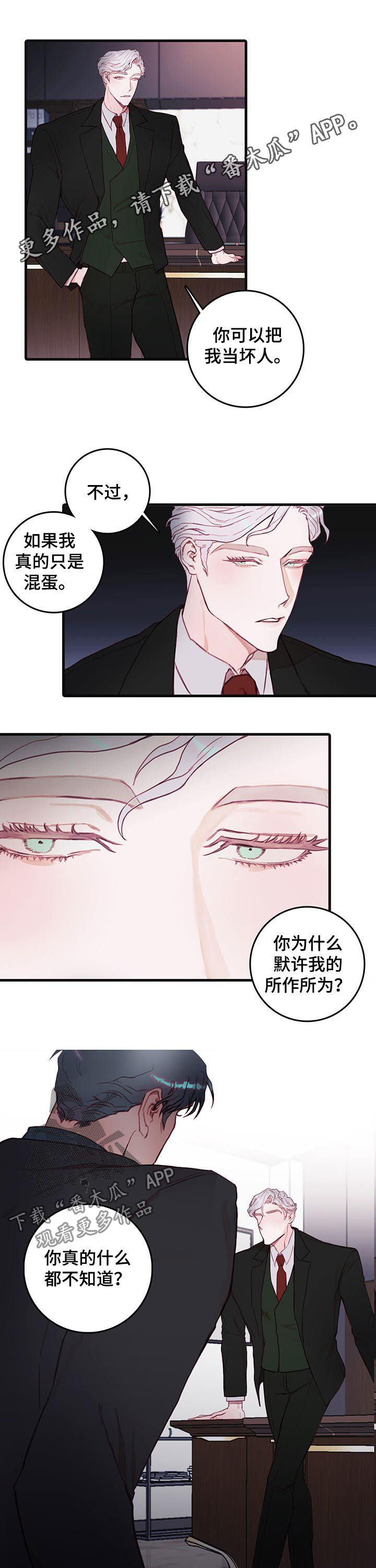 恶魔的崛起高清完整版在线观看漫画,第46章：回不了头1图