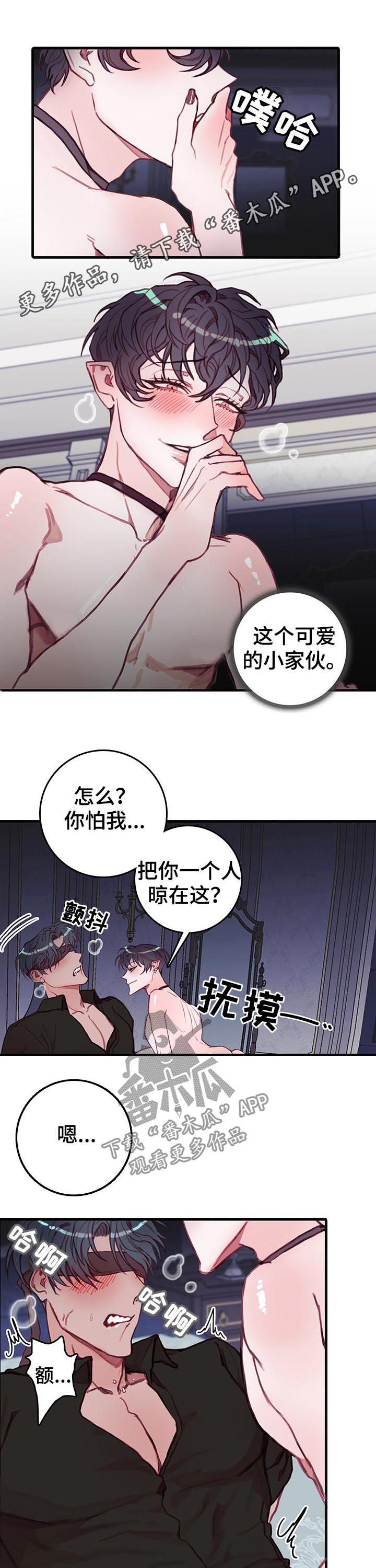 恶魔的合约漫画,第33章：急脾气1图