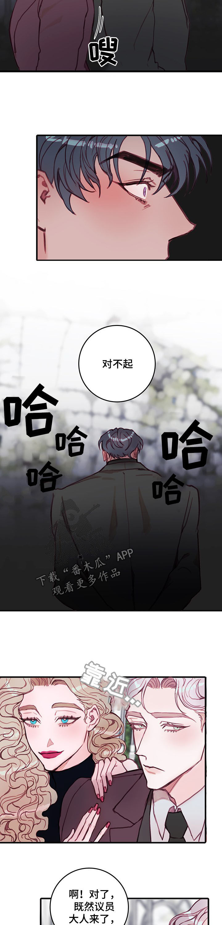 恶魔的艺术2邪降完整版在线观看漫画,第35章：中枪2图