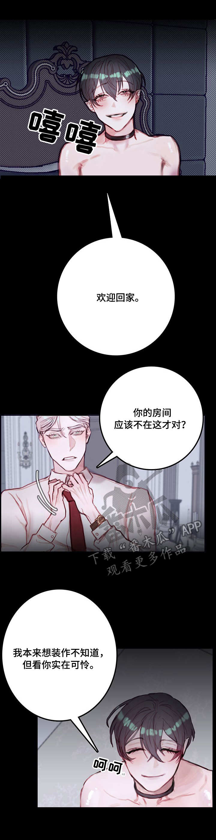 恶魔的崛起在线观看170分钟漫画,第10章：病态2图