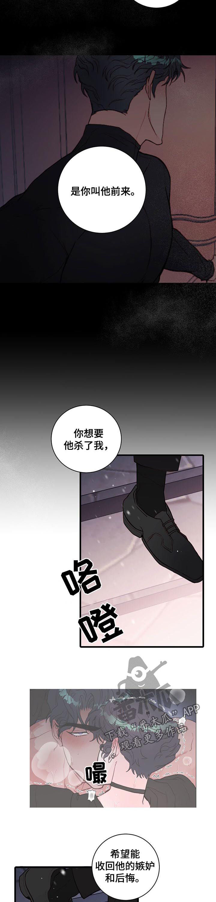 恶魔的合约家人漫画,第62章：那可不行2图