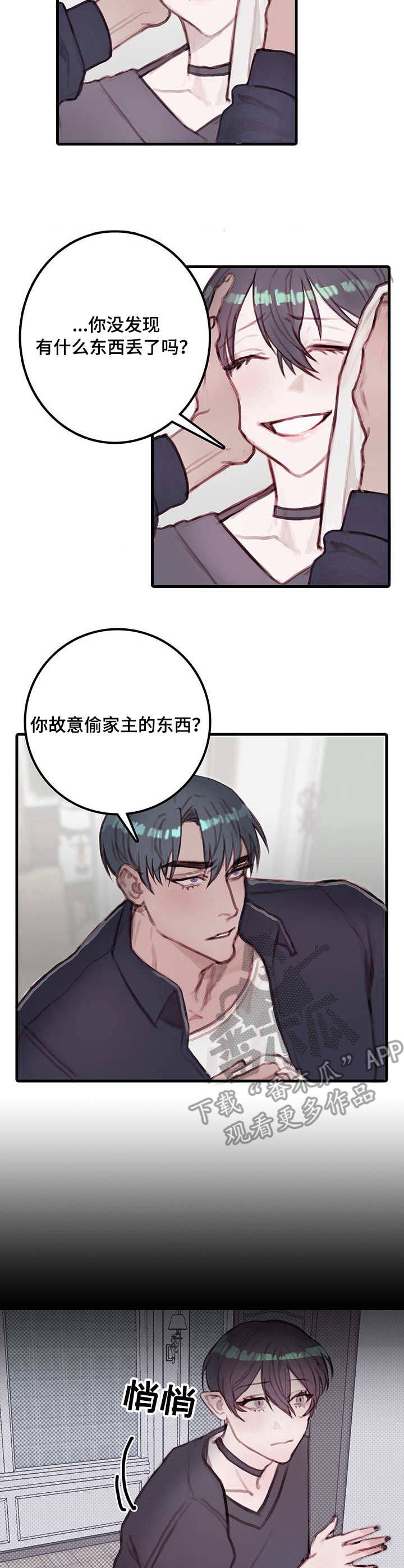 恶魔的合约漫画,第9章：可怜人2图