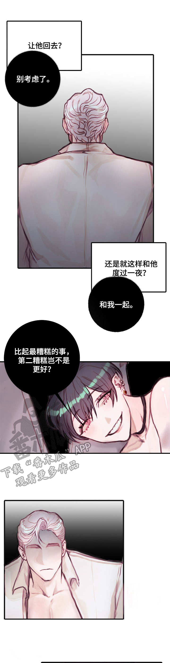 恶魔合约:孵化器漫画,第10章：病态2图