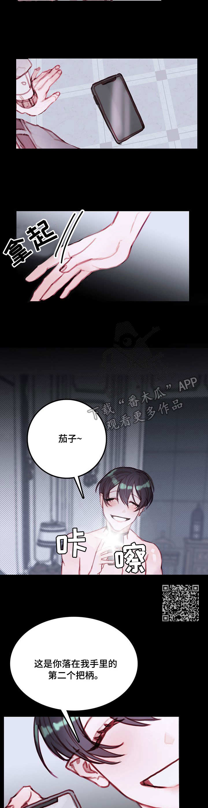 恶魔的崛起2:帝国的诞生漫画,第10章：病态2图