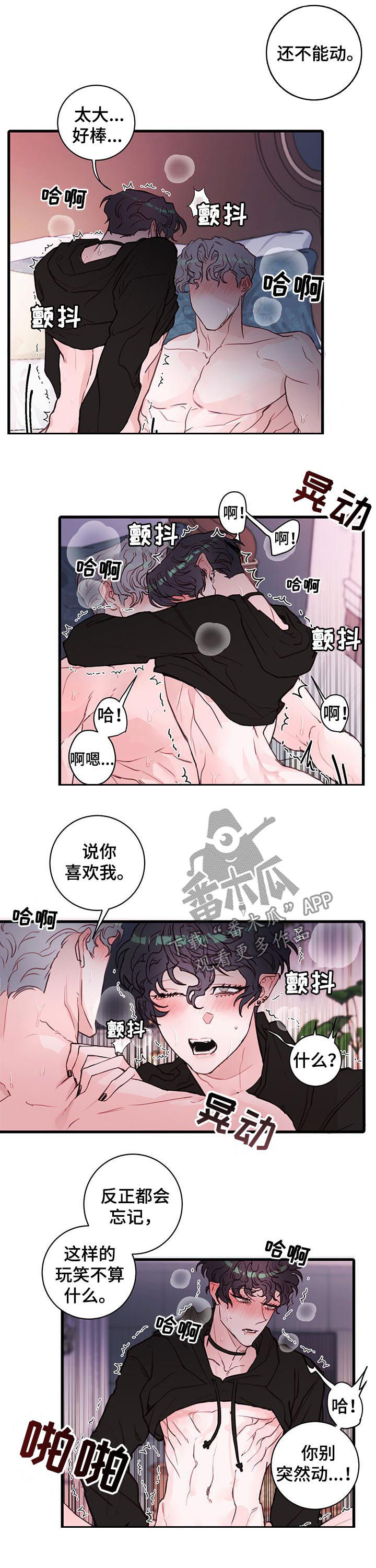 恶魔的合约家人漫画,第59章：明天就消失1图