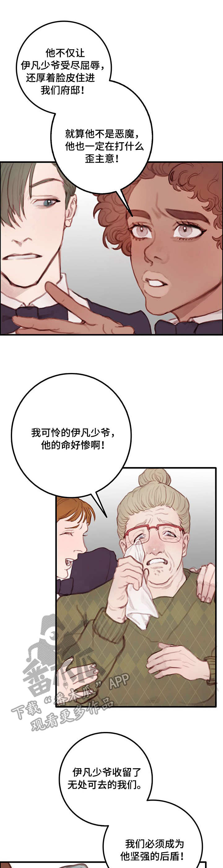 恶魔的低语漫画漫画,第7章：霸凌1图