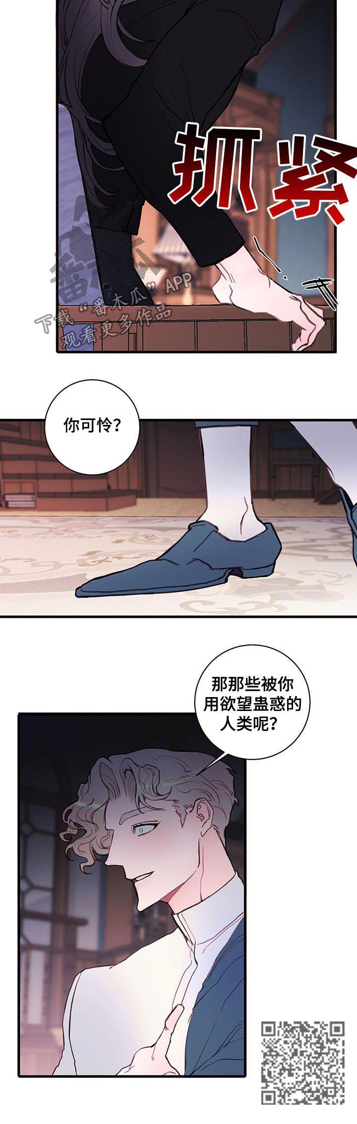 恶魔的契约完整版全部漫画,第53章：谎言1图