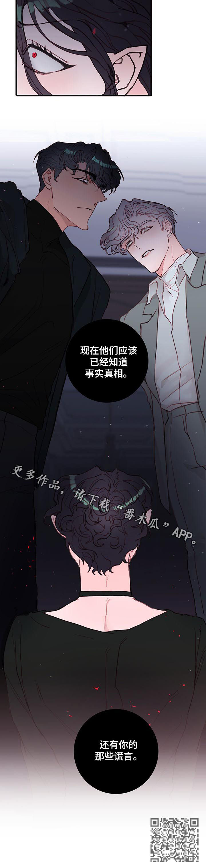 恶魔的协议小说漫画,第53章：谎言2图