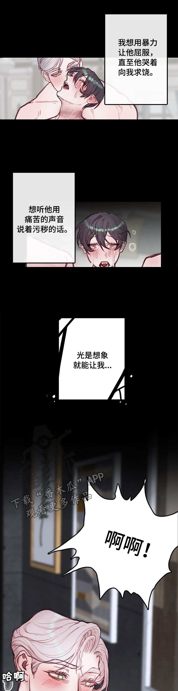 恶魔合约孵化器游戏下载漫画,第14章：警告2图