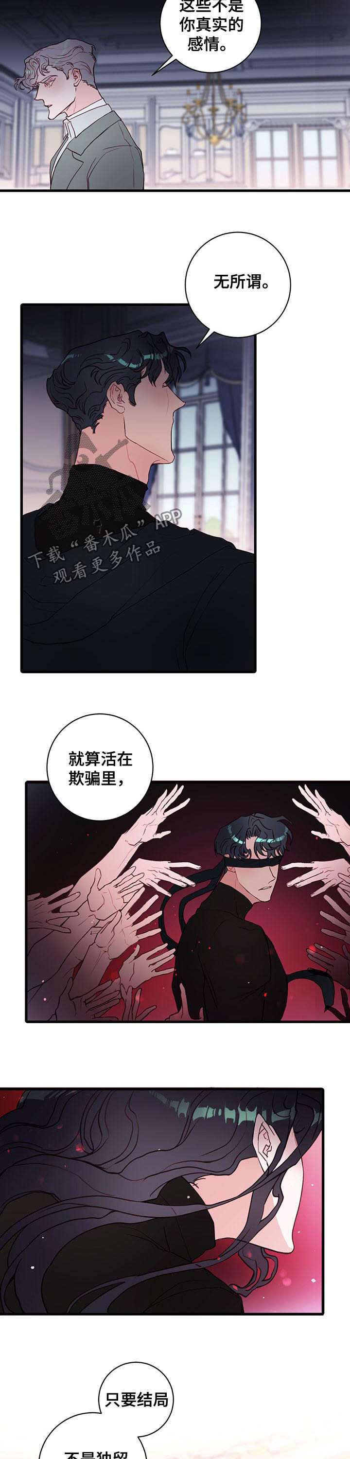 恶魔合约孵化器植物怎么复活漫画,第57章：美好的记忆2图