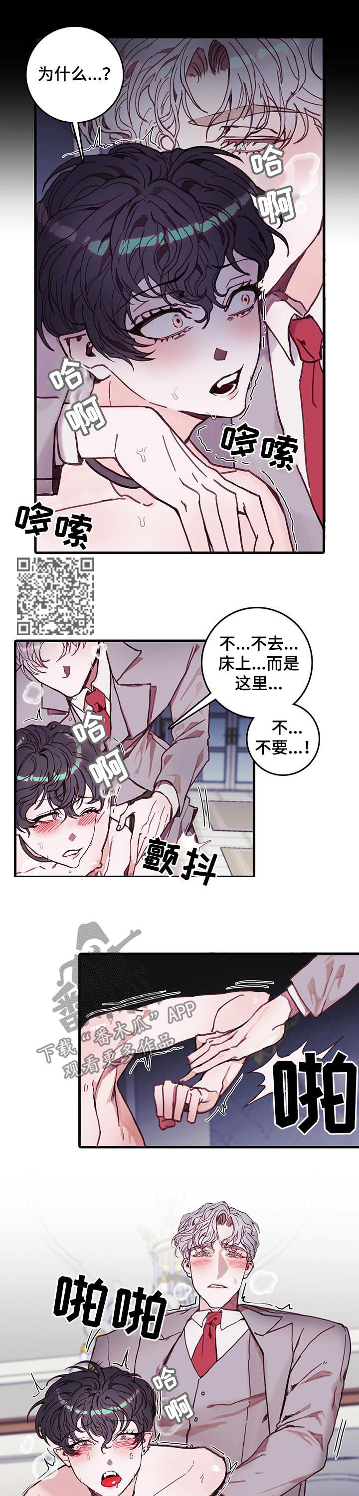 恶魔的合约漫画非麻瓜漫画,第39章：喊出来1图