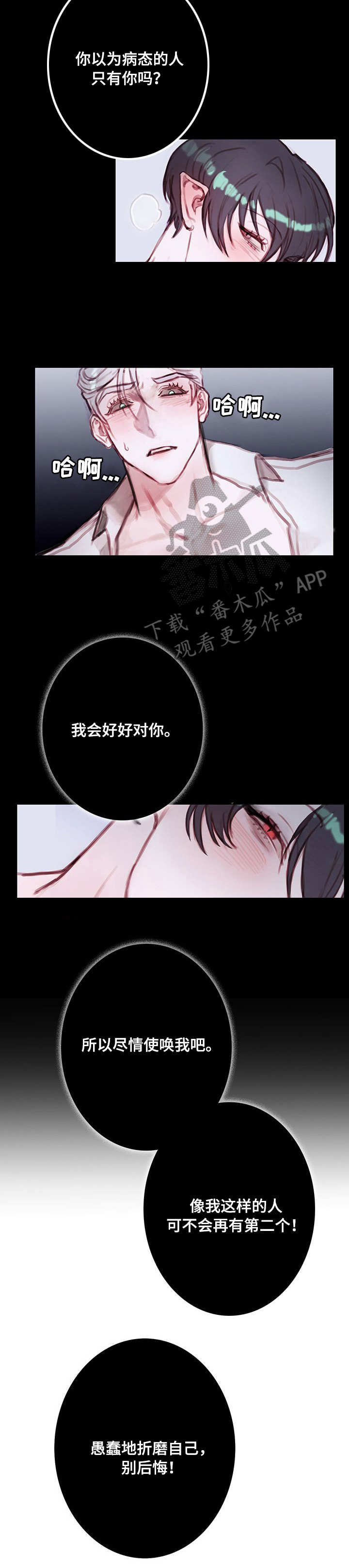 恶魔合约:孵化器漫画,第10章：病态1图