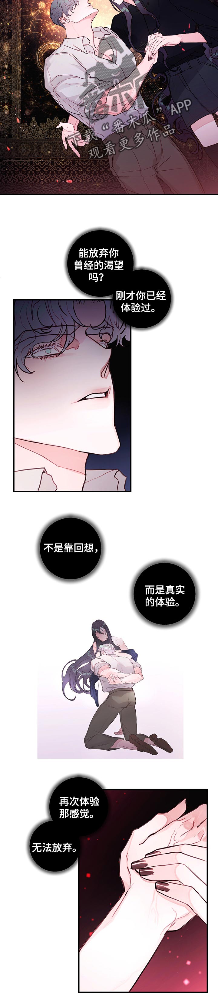 恶魔的契约家人第二季漫画,第77章：【番外】自生自灭1图