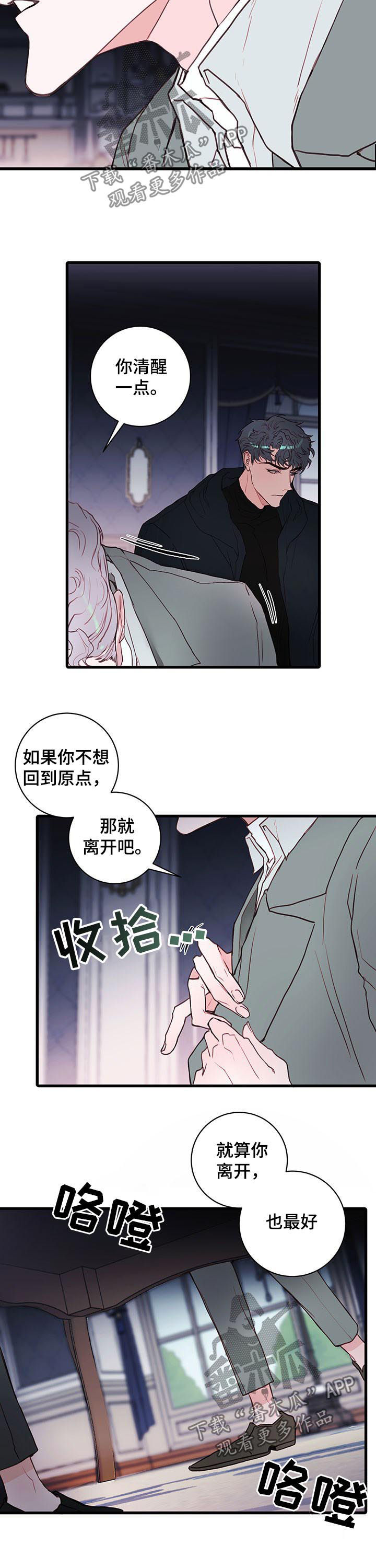 黑色四叶草恶魔合约漫画,第56章：我做不到2图