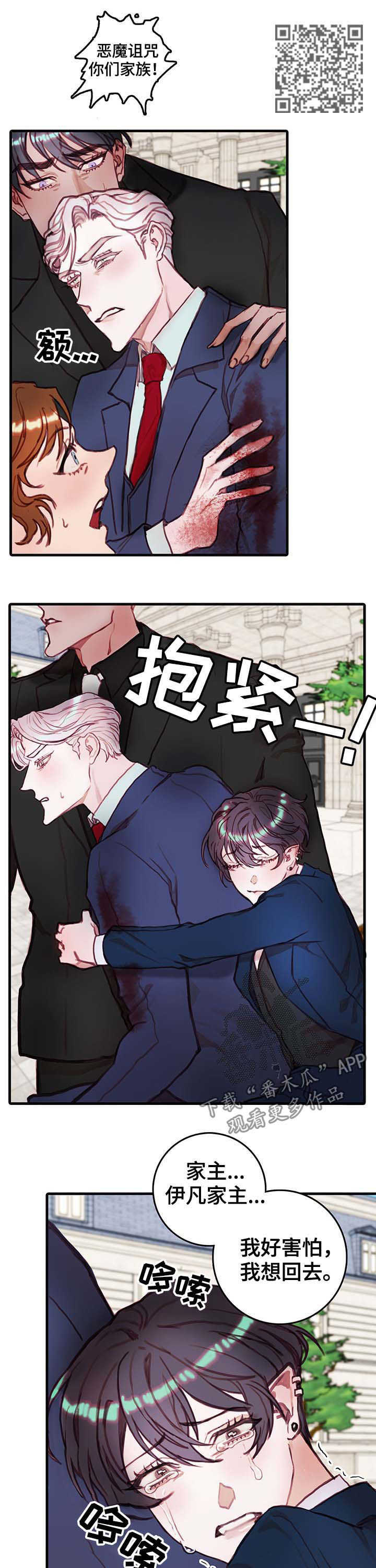 恶魔的合约 漫画漫画,第21章：诅咒1图