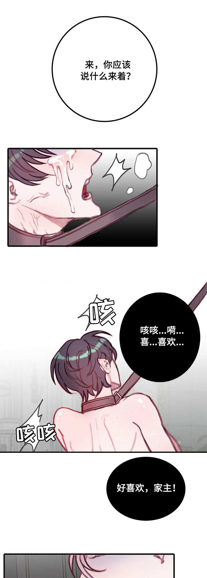 恶魔的合约完整版漫画,第11章：折磨2图