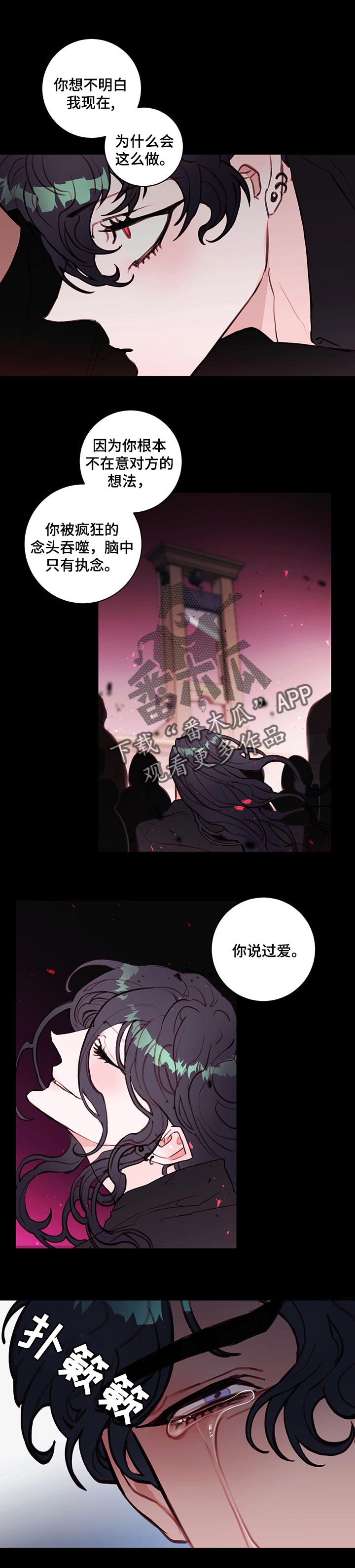 恶魔的体温漫画,第68章：恶魔的故事【完结】1图