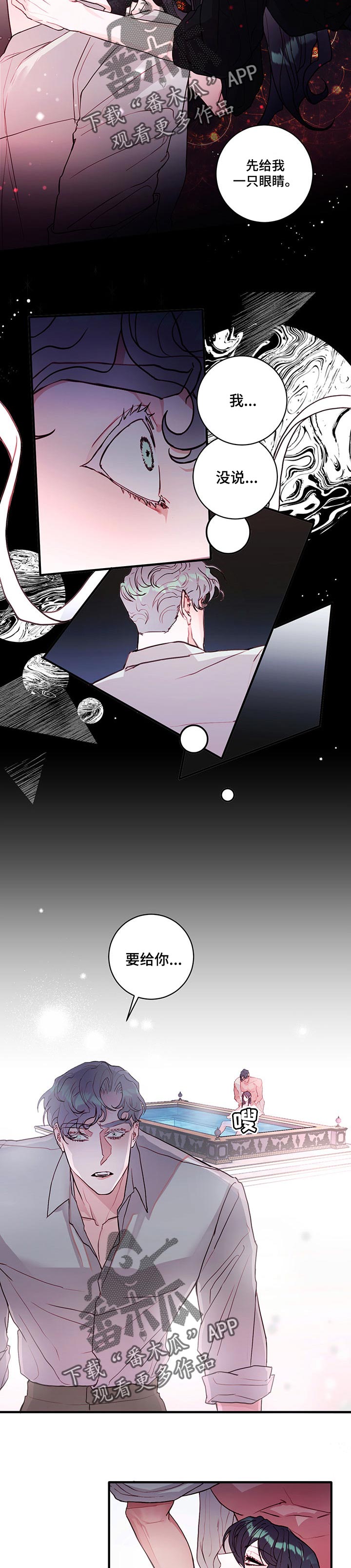 恶魔的合约漫画,第73章：【番外】一只眼睛1图