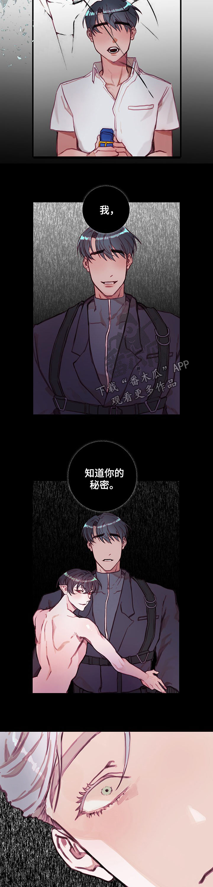 与恶魔的约定漫画,第28章：秘密2图