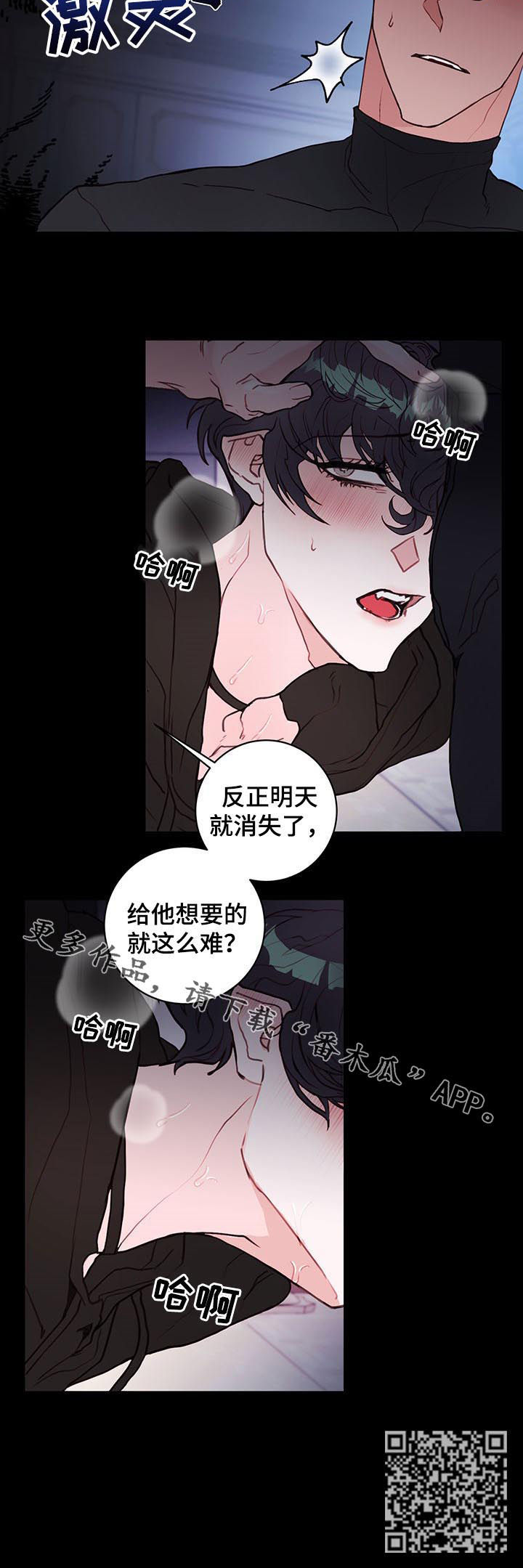 恶魔的教育漫画,第59章：明天就消失2图