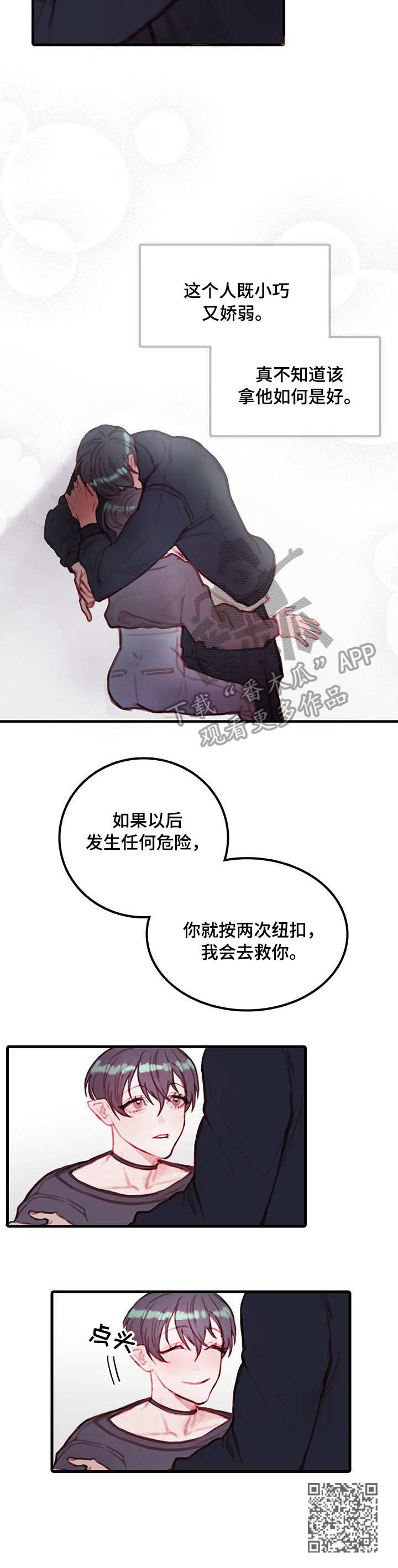 恶魔的合约漫画,第9章：可怜人2图