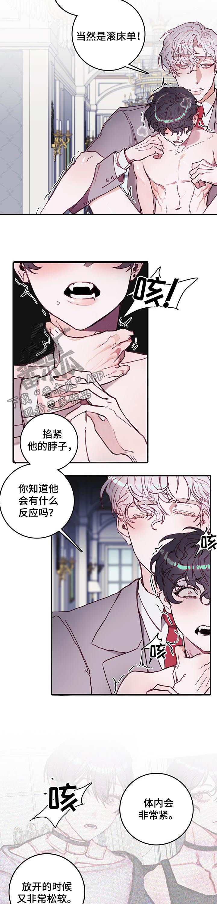 挑战与恶魔合约音乐漫画,第40章：就凭你？1图